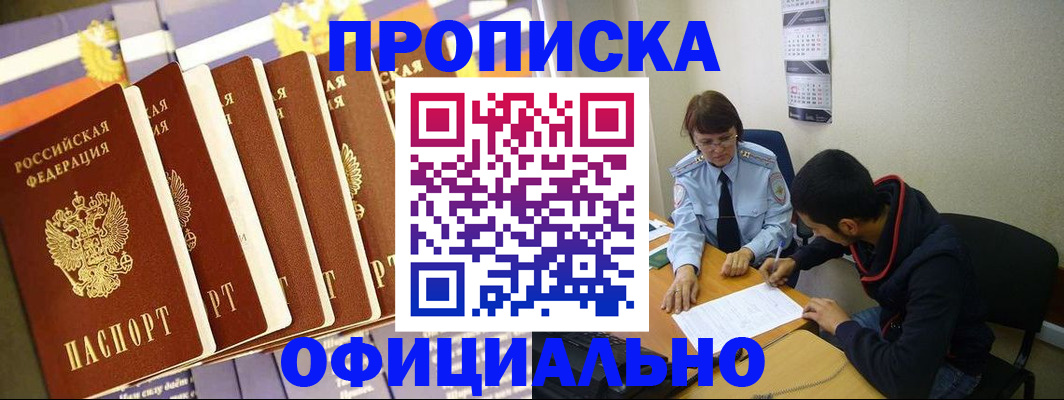 прописка 2025 в Саяногорске