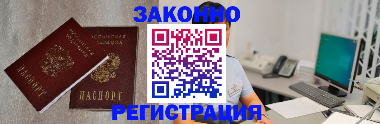 временная регистрация в квартире в Саяногорске