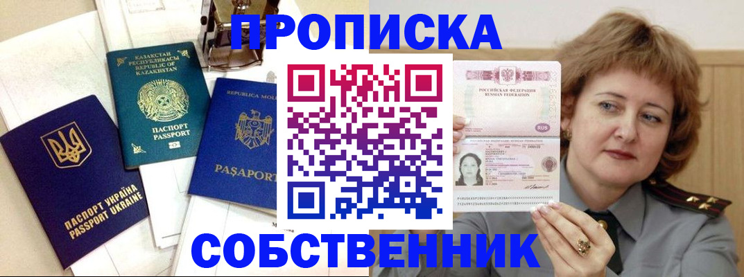 временная регистрация для всех в Саяногорске