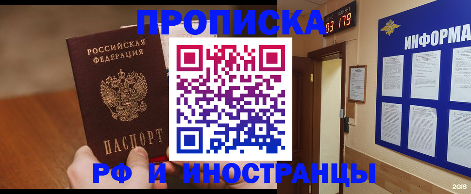 прописка в Саяногорске