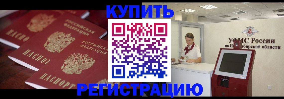 прописка для работы в Саяногорске